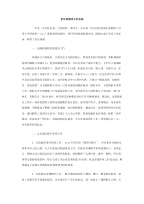 音乐系教学工作总结