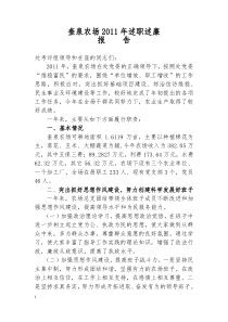 XXXX年班子述职 (1)