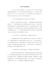 银行工作自我总结范文
