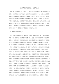 银行会计人员个人工作总结