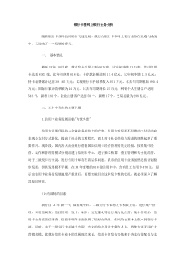 银行卡暨网上银行业务分析