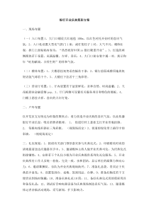 银行开业庆典剪彩方案
