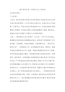 银行领导在第一次团员大会上的讲话