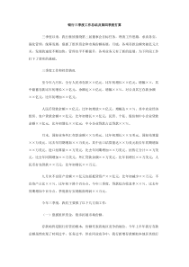 银行三季度工作总结及第四季度打算