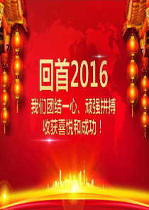 XXXX年终总结、颁奖晚会、年会、展望2017年新年工作计划PPT模板
