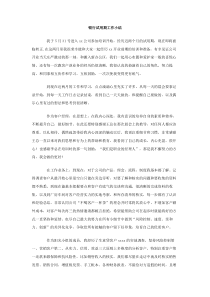 银行试用期工作小结