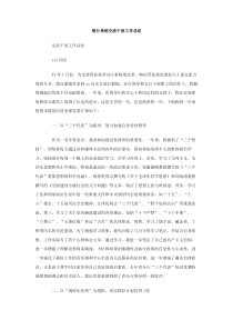 银行系统交流干部工作总结