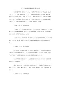 银行系统先进性教育活动第三阶段总结