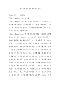 银行信贷组长岗位竞聘报告范文