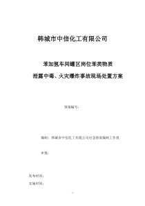 罐区应急预案