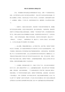 银行员工轮岗培训心得体会汇报
