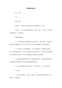 印刷承包协议书