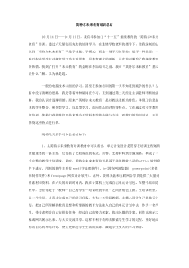 英特尔未来教育培训总结范文