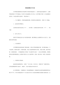 英语备课组工作小结