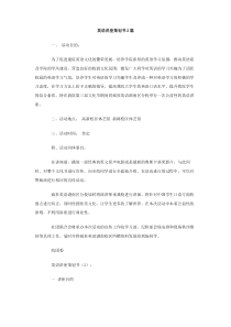 英语讲座策划书2篇