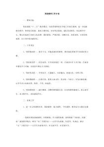 英语教师工作计划