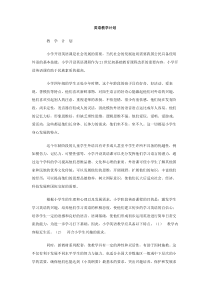 英语教学计划范文