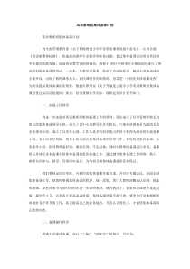 英语教研组集体备课计划