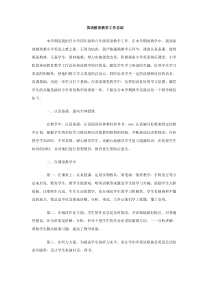 英语教育教学工作总结