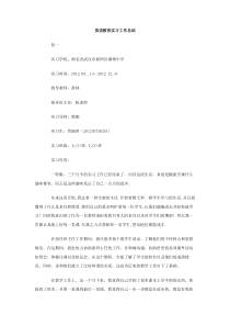 英语教育实习工作总结