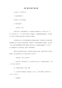 英语魅力外语杯配音大赛