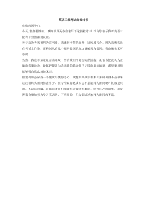 英语三级考试的检讨书