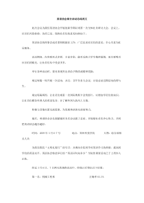 英语协会部分活动总结范文