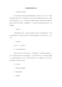 英语兴趣小组活动计划