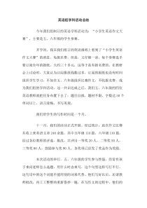英语组学科活动总结