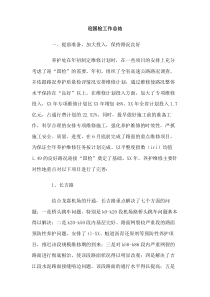 迎国检工作总结