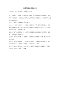 迎国庆主题教育活动方案