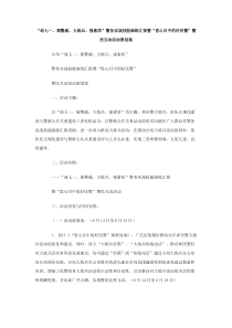 迎七一展警威大练兵强素质警务实战技能演练汇报暨您心目中的好民警警民互动活动策划案
