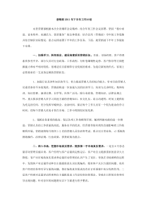 营销部2011年下半年工作计划