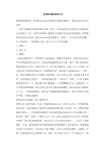 营销经理销售检讨书