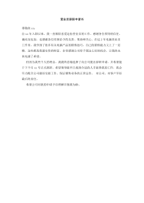 营业员辞职申请书