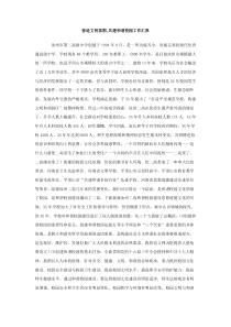 营造文明氛围共建和谐校园工作汇报