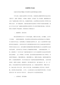 应急管理工作总结下载