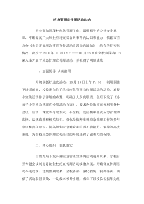 应急管理宣传周活动总结