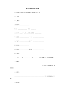 应届毕业生个人简历模板范文