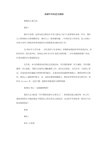应届中专毕业生自荐信