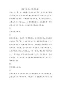 庸者下能者上聚焦换届