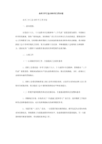 永兴三中工会2005年工作计划