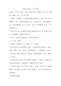优秀班主任个人工作总结