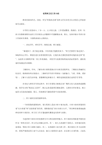 优秀班主任工作小结