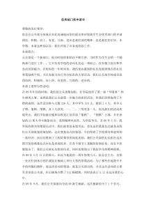 优秀部门奖申请书