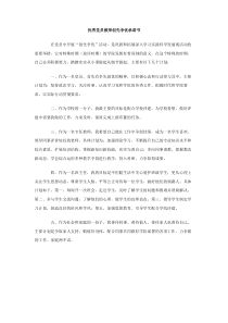 优秀党员教师创先争优承诺书