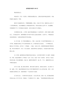 优秀团员申请书1000字