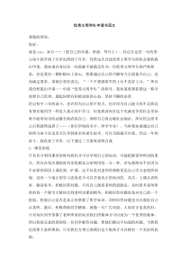 优秀文明学生申请书范文