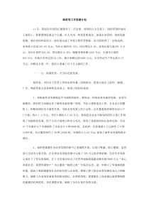 邮政局工作思路计划