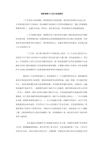 邮政系统个人实习总结报告